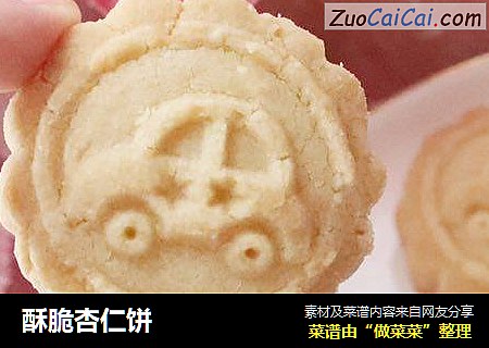 酥脆杏仁饼