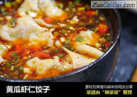 黄瓜虾仁饺子