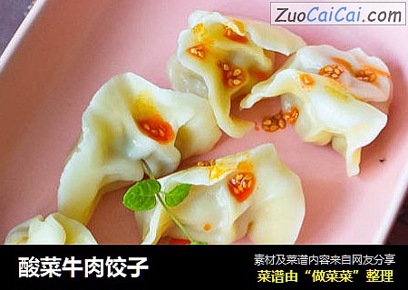 酸菜牛肉饺子