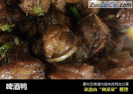 啤酒鸭