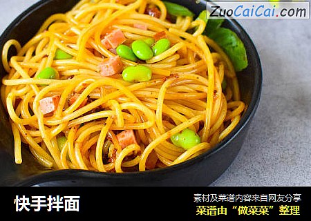 快手拌面