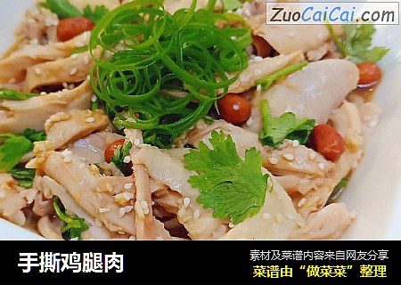 手撕鸡腿肉