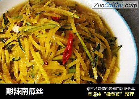 酸辣南瓜丝
