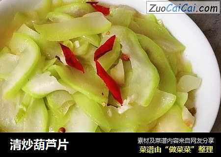 清炒葫芦片