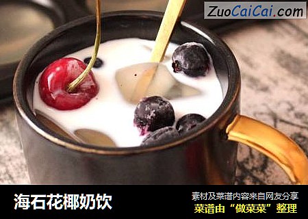 海石花椰奶饮