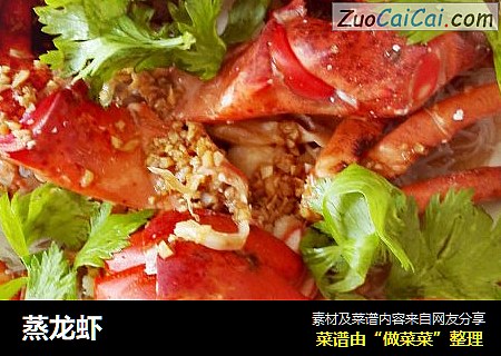 蒸龙虾