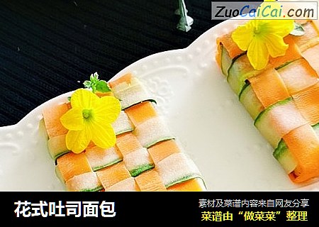 花式吐司面包