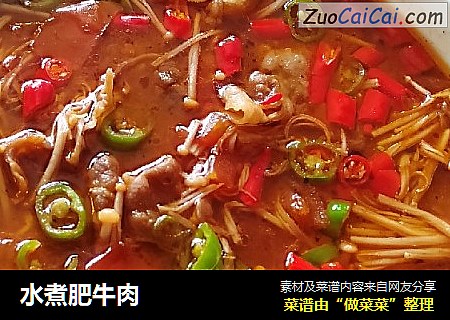 水煮肥牛肉