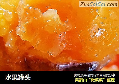 水果罐头