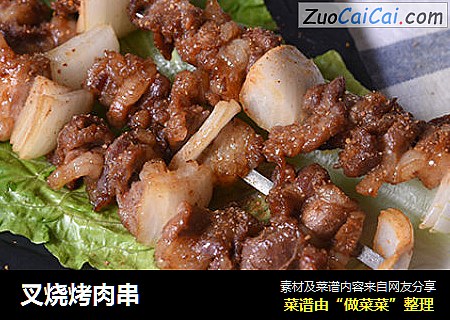 叉烧烤肉串