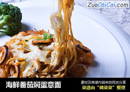海鲜番茄焖蛋意面