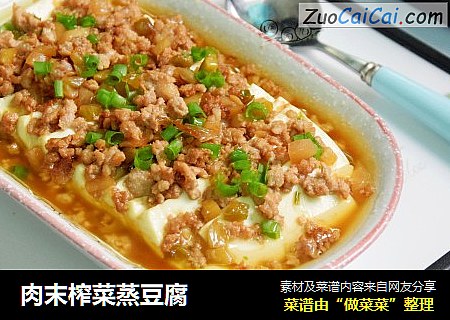 肉末榨菜蒸豆腐
