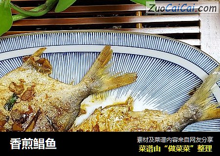 香煎鲳鱼