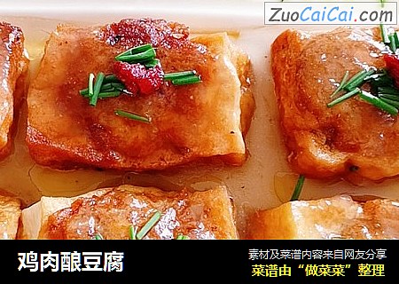 鸡肉酿豆腐