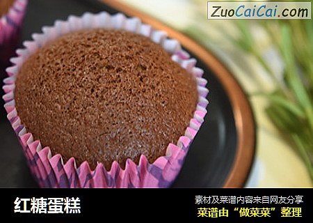 红糖蛋糕