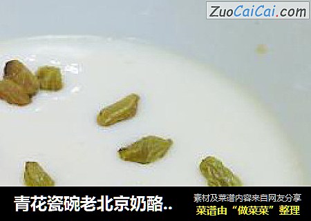 青花瓷碗老北京奶酪——喜欢的还是要自己做