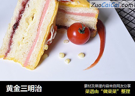 黄金三明治
