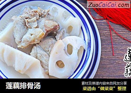 莲藕排骨汤