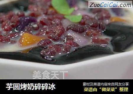 芋圆烤奶碎碎冰