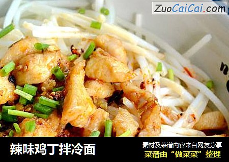 辣味鸡丁拌冷面