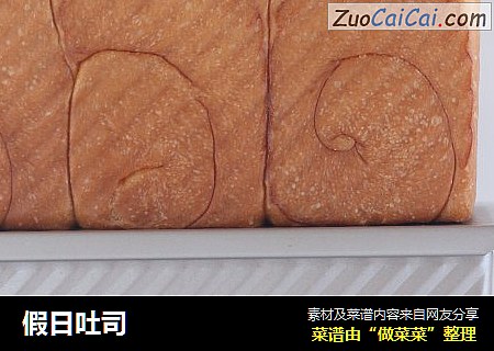 假日吐司