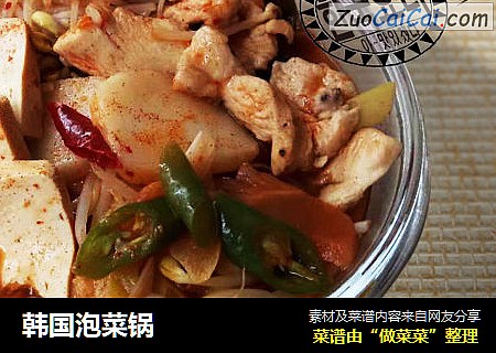 韩国泡菜锅