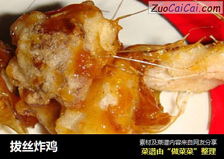 拔丝炸鸡