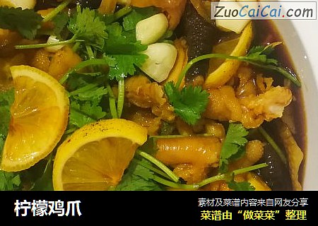 柠檬鸡爪