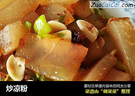 炒凉粉
