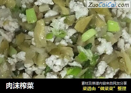 肉沫榨菜
