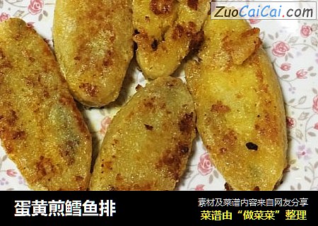 蛋黄煎鳕鱼排