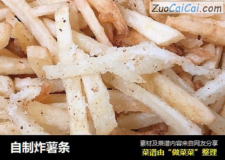 自制炸薯条