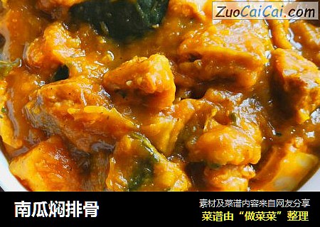 南瓜焖排骨