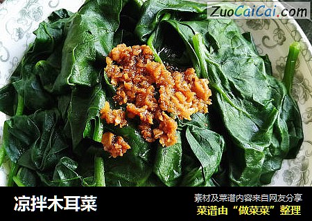 凉拌木耳菜