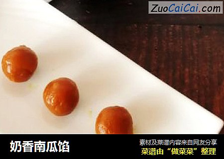奶香南瓜馅