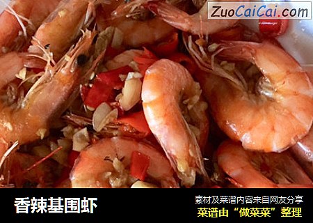 香辣基围虾