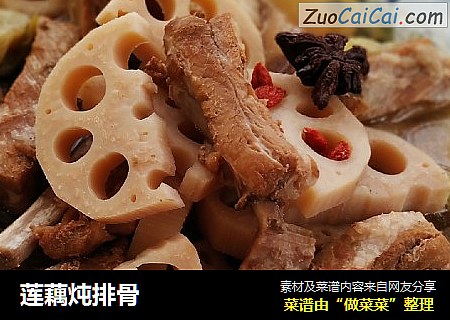 莲藕炖排骨