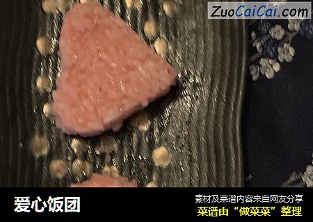 爱心饭团