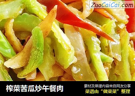榨菜苦瓜炒午餐肉
