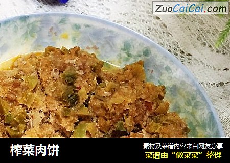 榨菜肉饼
