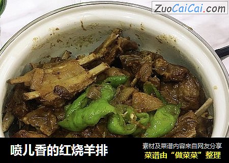 喷儿香的红烧羊排