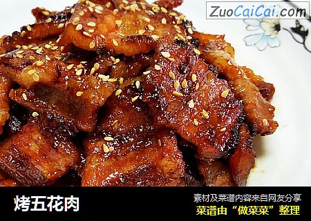 烤五花肉