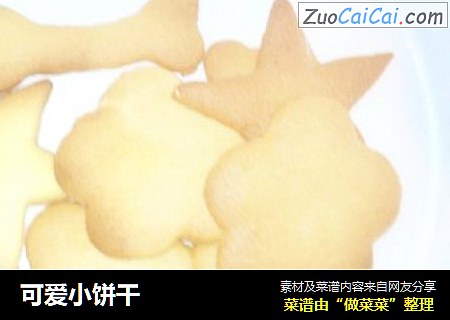 可爱小饼干