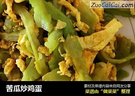 苦瓜炒鸡蛋