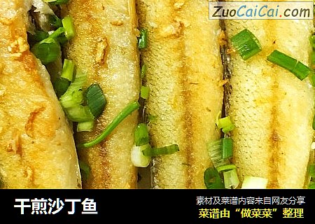 干煎沙丁鱼