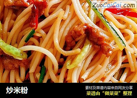 炒米粉