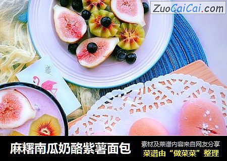 麻糬南瓜奶酪紫薯面包