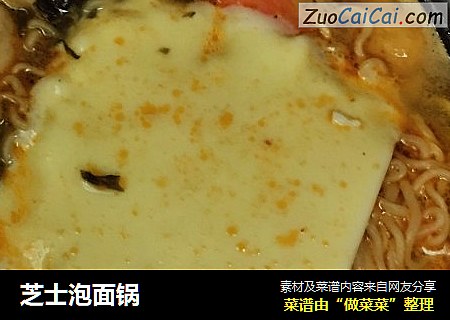 芝士泡面锅