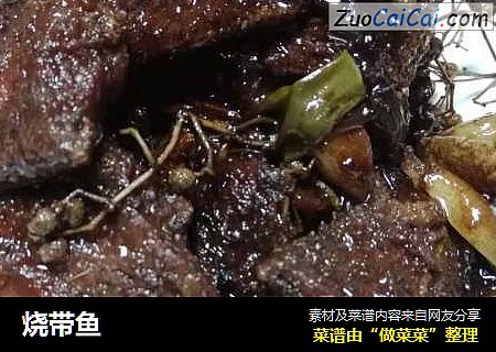 烧带鱼
