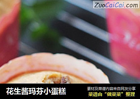 花生酱玛芬小蛋糕